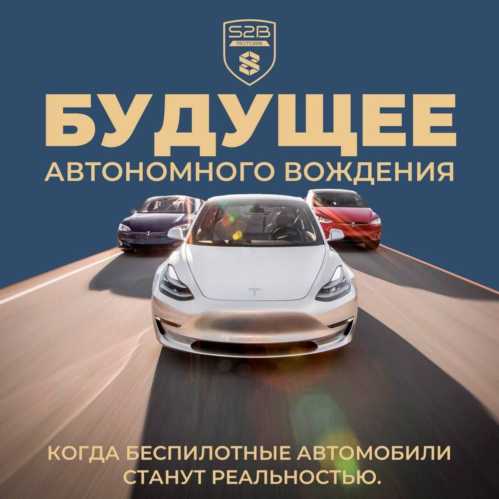 Будущее автономного вождения: когда беспилотные автомобили станут реальностью?